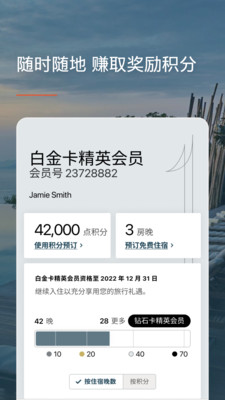 IHG优悦会APP