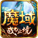 魔域手游正版 v10.20.8官方版