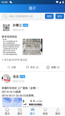 纱线圈交流APP