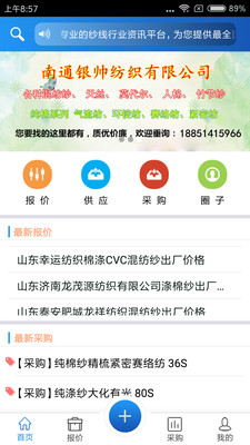 纱线圈交流APP