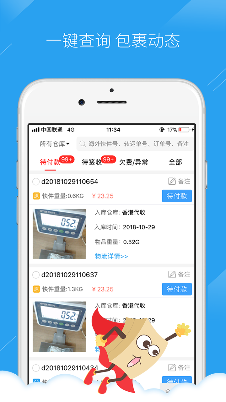 携船网APP