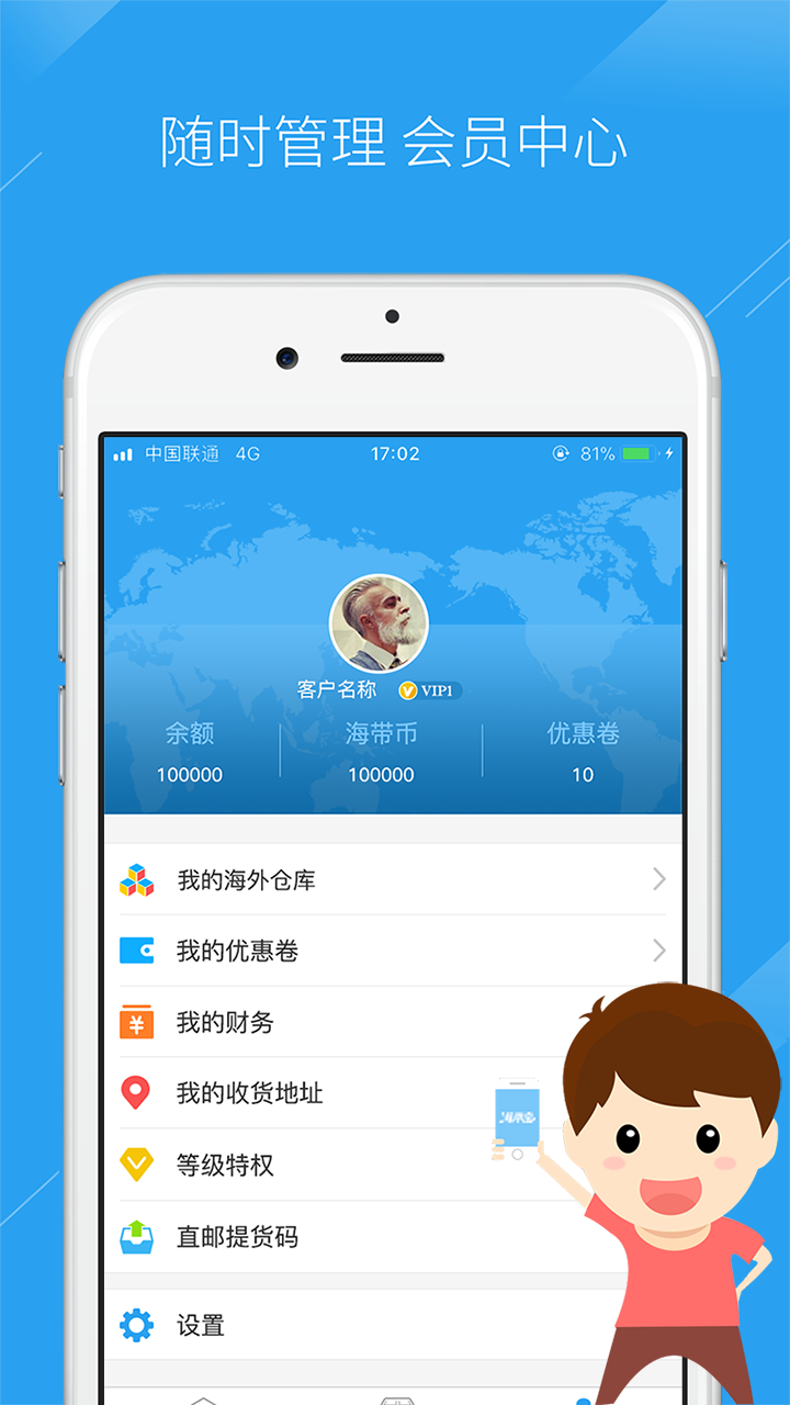 携船网APP