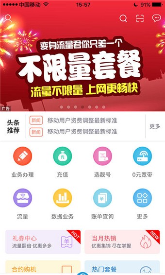 河北移动app