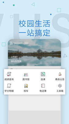 Wuster武科大