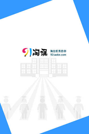 新教育学生端APP