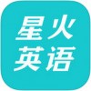 星火英语下载-星火英语app下载 v5.1.7 