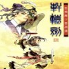 轩辕剑4单机游戏下载-轩辕剑4黑龙舞兮云飞扬下载 v.2.2.0.4 