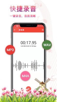录音器录音app
