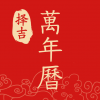 择吉万年历下载与安装-择吉万年历 安卓版v3.5.0 