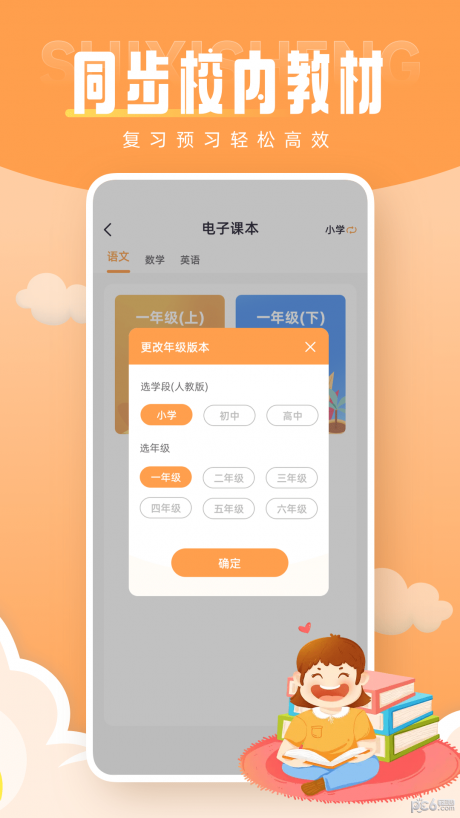 黄冈小状元app