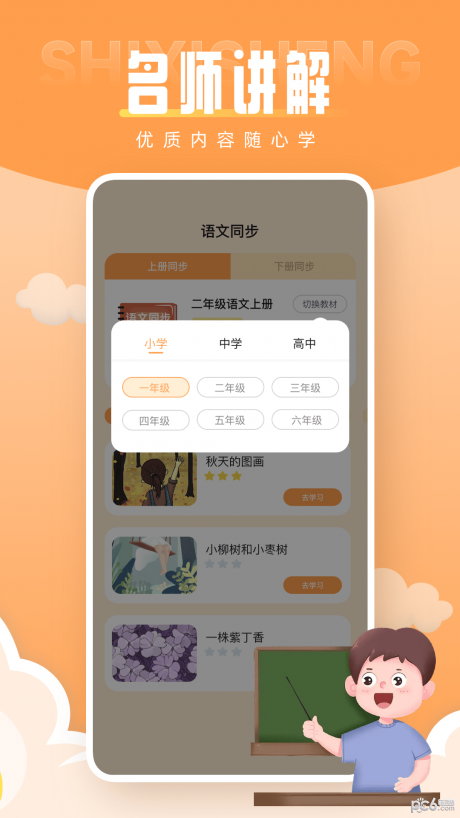 黄冈小状元app