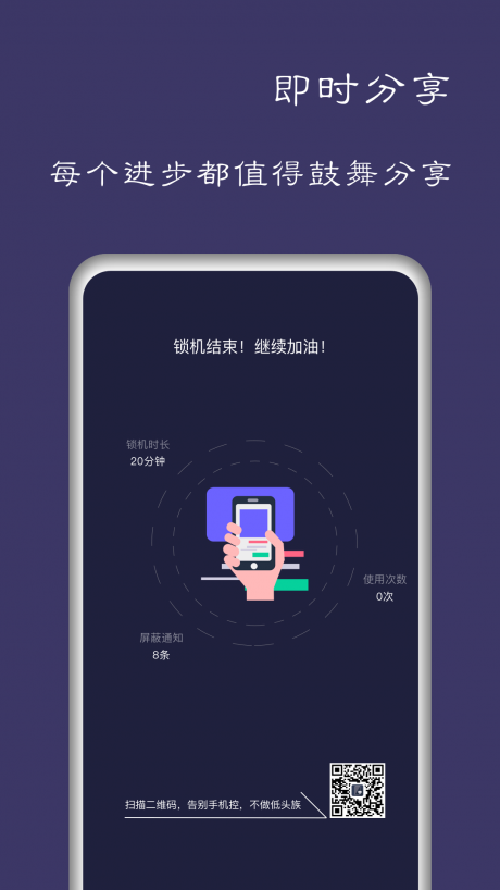 告别手机控app(手机锁)