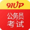 91UP公务员考试手机客户端下载-91UP公务员考试 安卓版v12.0 