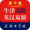 牛津高阶英汉双解词典下载-牛津高阶英汉双解词典 安卓版v1.4.26 