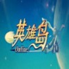 英雄岛迅雷下载-英雄岛下载 V4.1.0518.244 