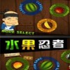 水果忍者变态版 for iPhone下载 V1.3.1-水果忍者iPhone变态版 