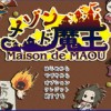 房东是魔王大人中文版-房东是魔王大人预约下载  