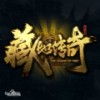 藏地传奇迅雷下载-藏地传奇下载 v1.0.436 