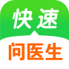 快速问医生PC版-快速问医生电脑版下载 v10.1.0 