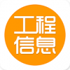 天工网工程信息网手机版下载-天工网工程信息 安卓版v5.4.9 
