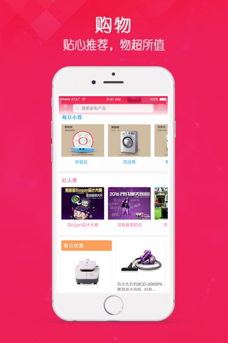 海尔商城APP