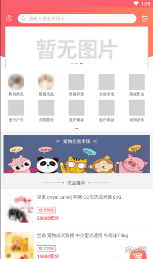 爱宠网下载