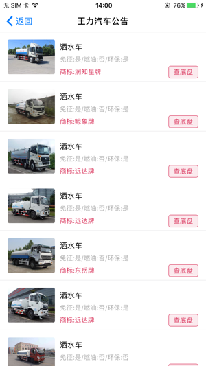 王力汽车公告网