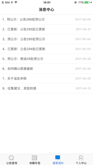 王力汽车公告网