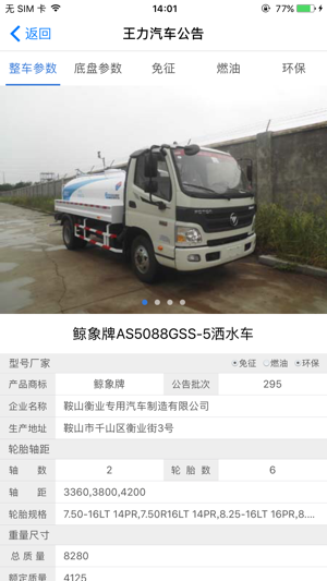 王力汽车公告网