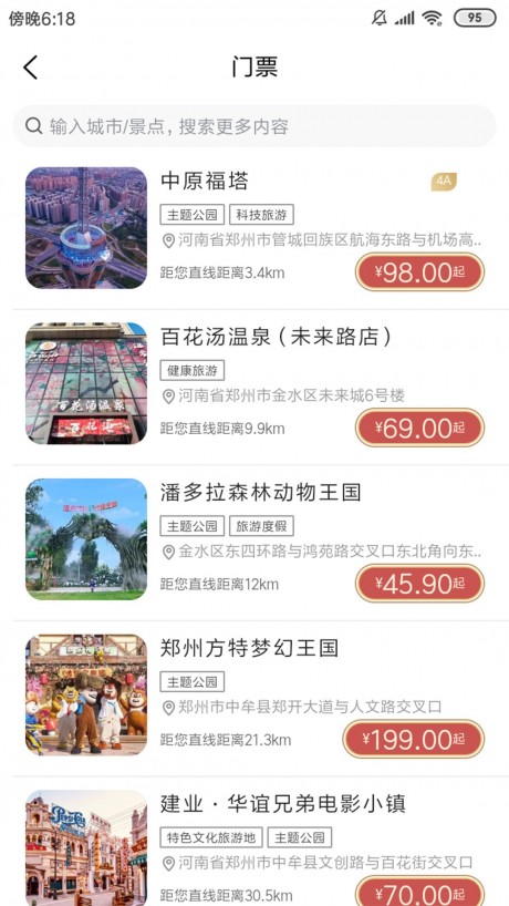 途牛旅游APP