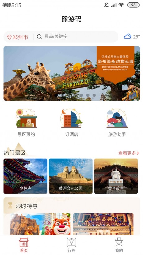 途牛旅游APP