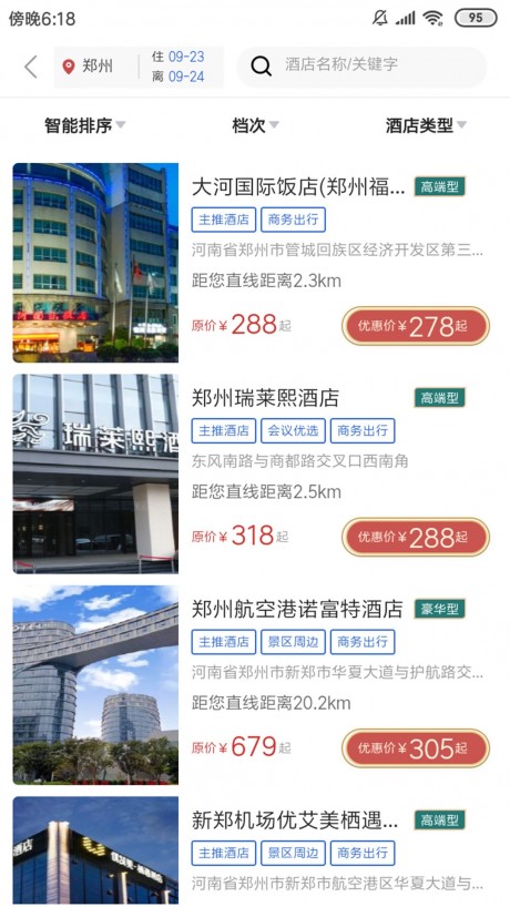 途牛旅游APP
