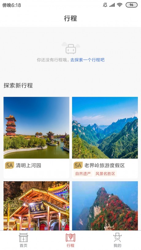 途牛旅游APP