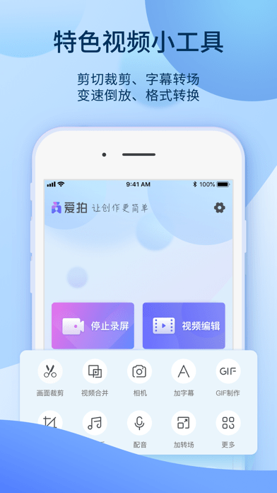 爱拍原创APP