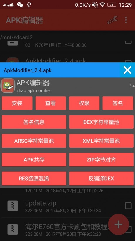 APK 编辑器