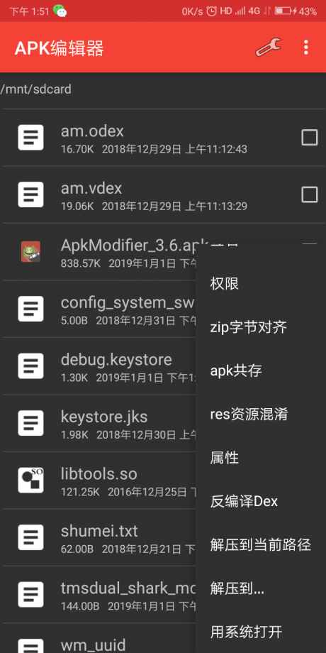 APK 编辑器