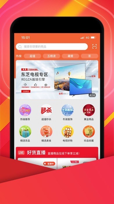 中视购物APP