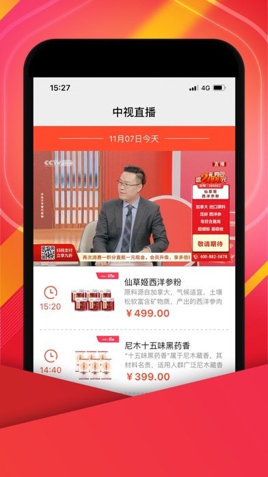 中视购物APP