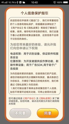 喜迎门APP