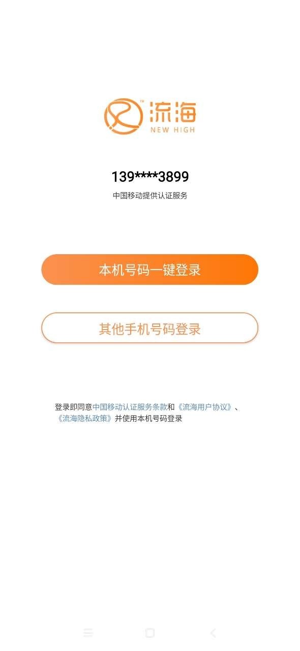 流海APP