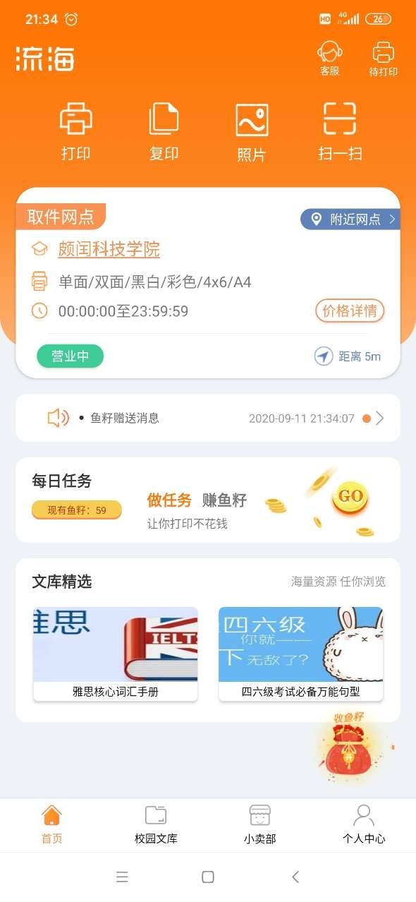 流海APP