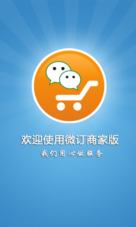 微订APP