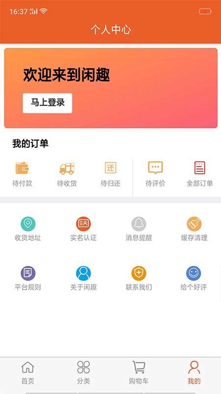 闲趣岛APP