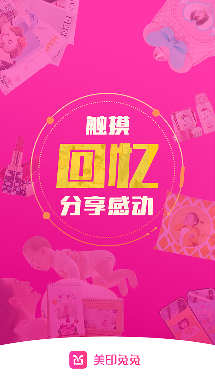 美印兔兔APP