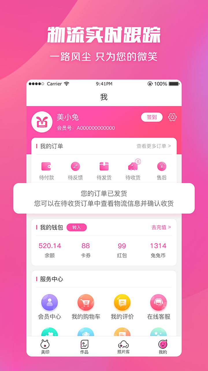 美印兔兔APP