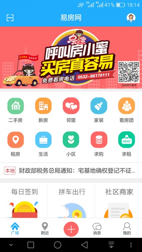e房网APP