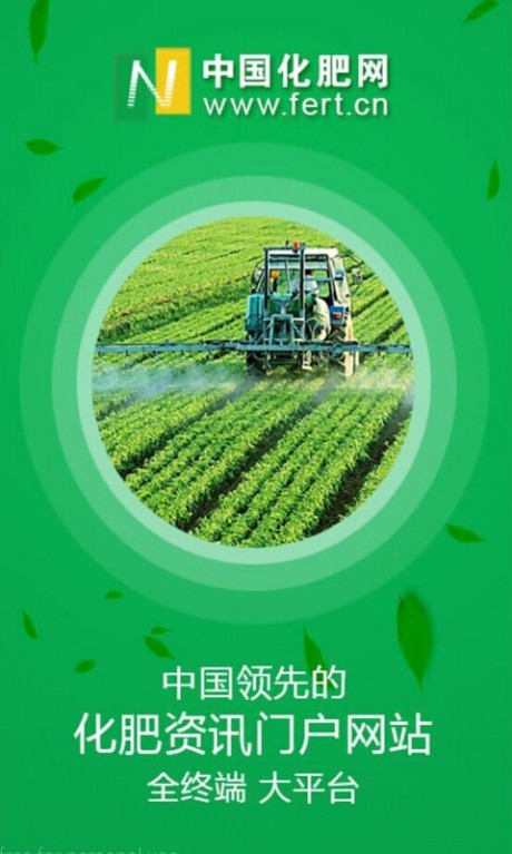 中国化肥网APP