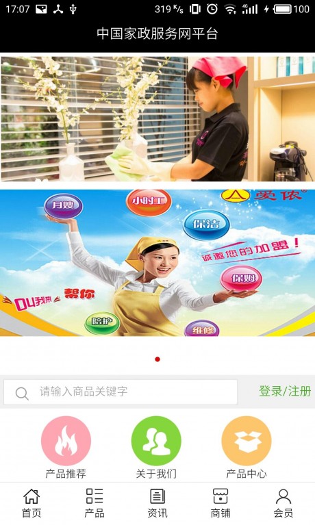 e家帮家政服务APP