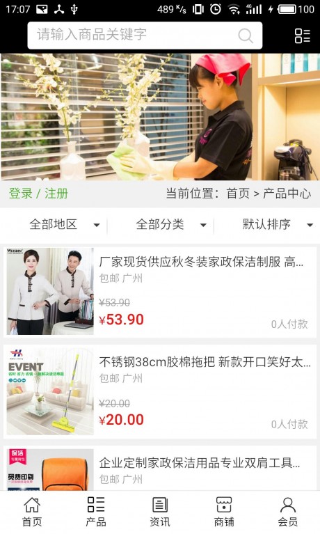 e家帮家政服务APP