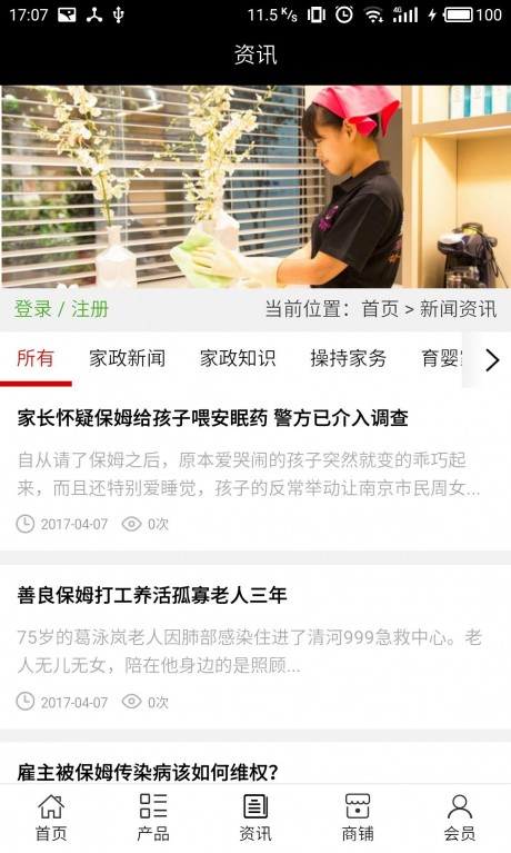 e家帮家政服务APP